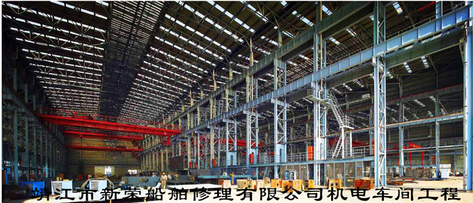 靖江市新荣船舶修理有限公司机电车间工程